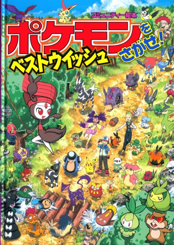Find Pokemon! Best Wishes